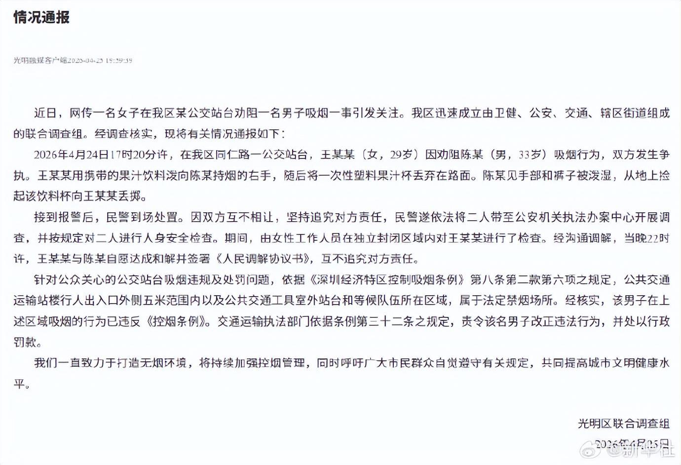 深圳女子公交站台上劝阻男子吸烟引争执 深圳官方回应
